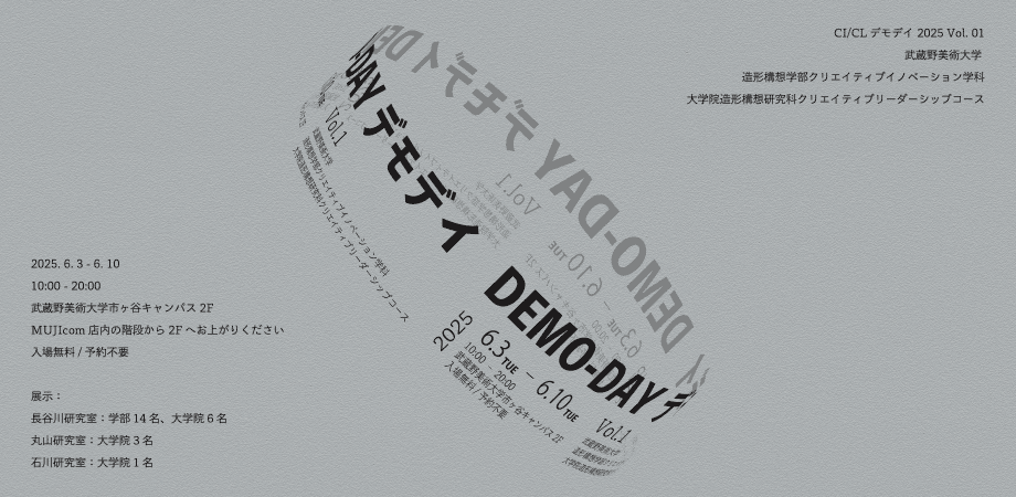 「ScrollMate」を展示しています