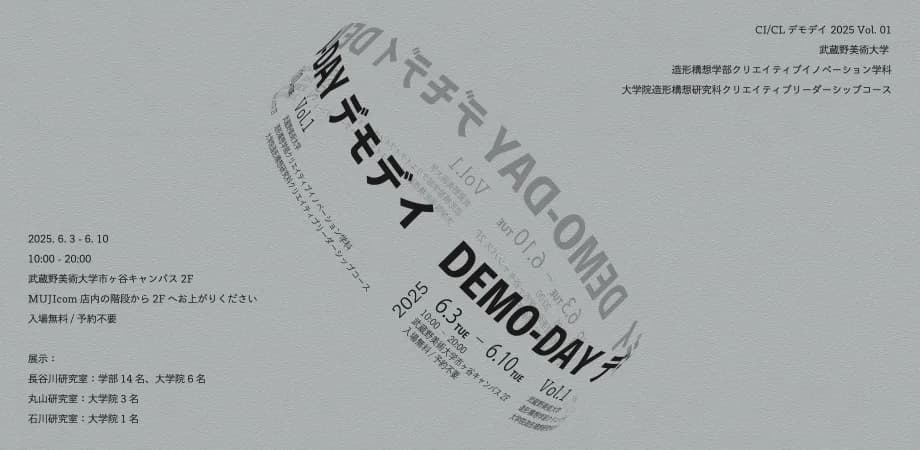 「ScrollMate」を展示しています