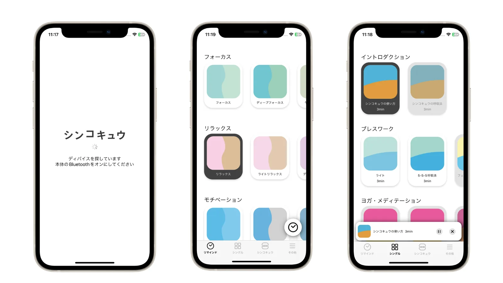 アプリケーション開発を担当した「シンコキュウβ」が法人用レンタルを開始しました
