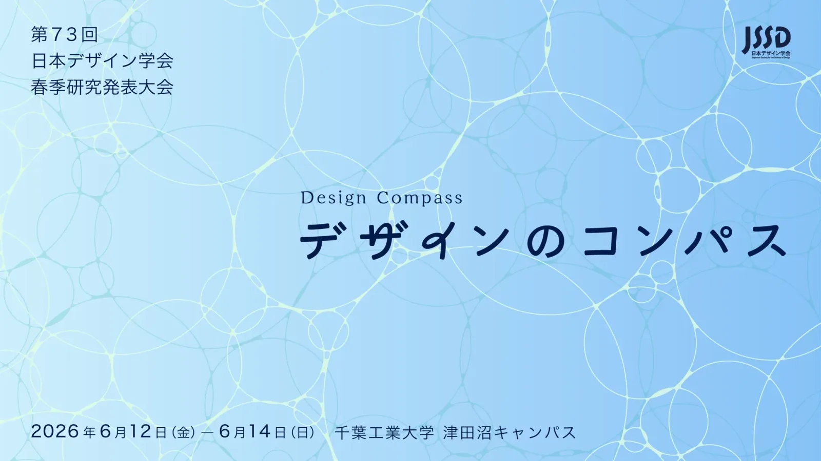 日本デザイン学会 第73回春季研究発表大会にて、口頭発表をします