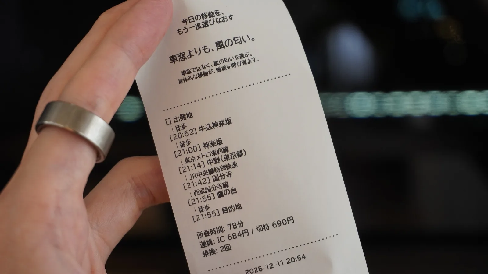 今日の移動を、もう一度選びなおす