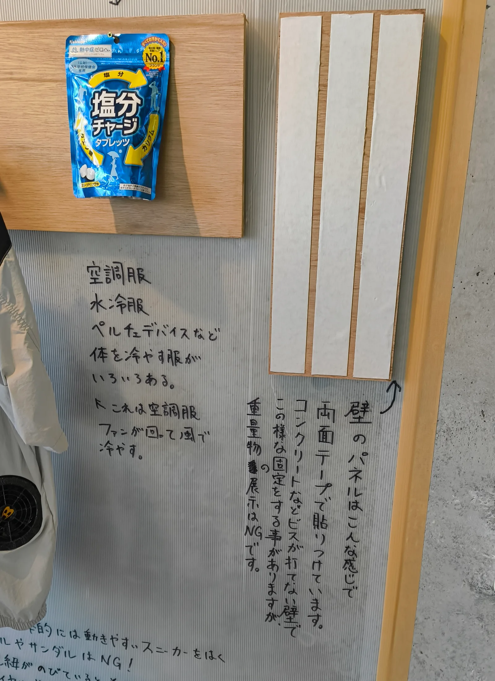 壁パネルは両面テープで貼り付けている