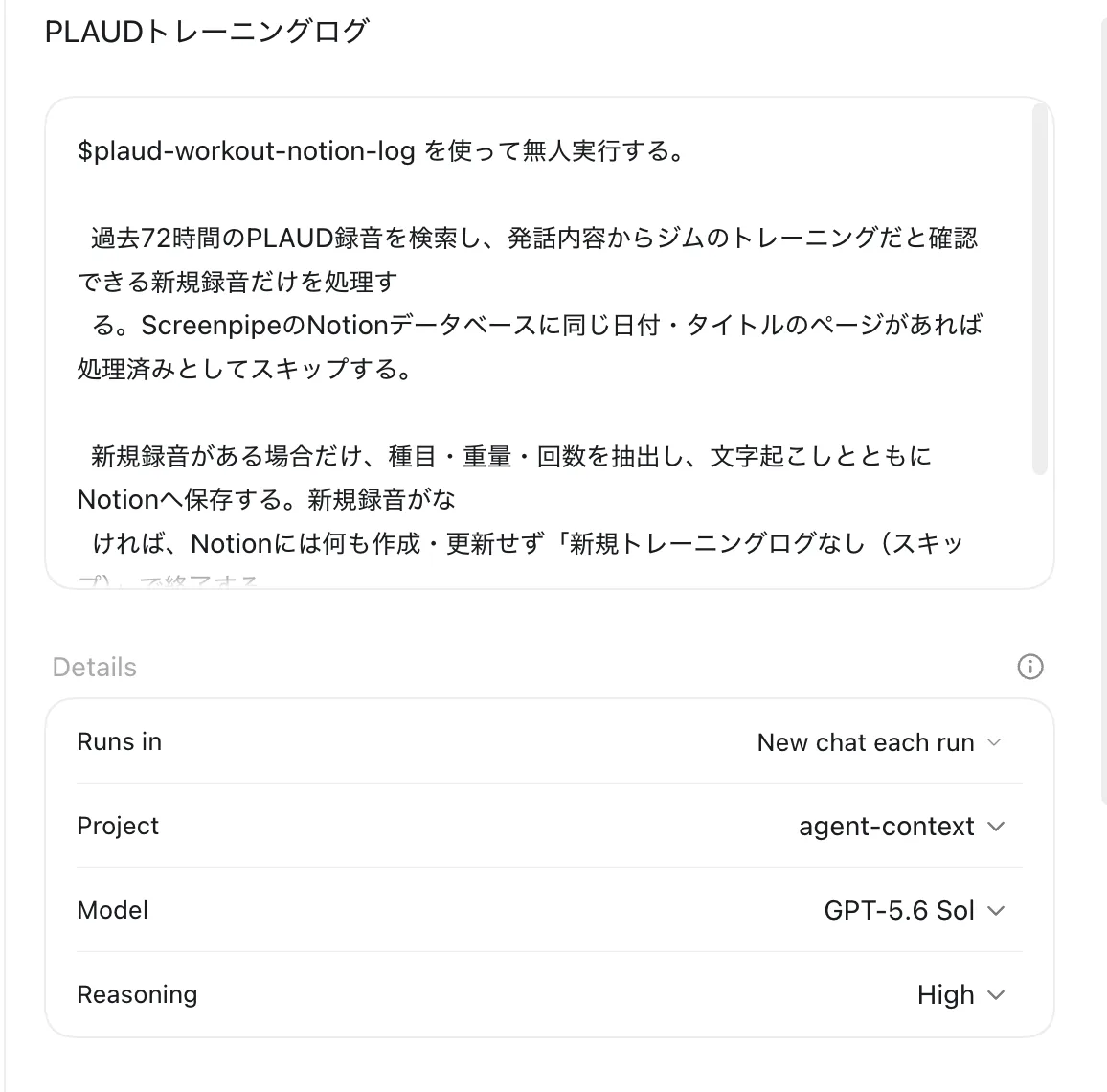 Codexのスケジュールタスク